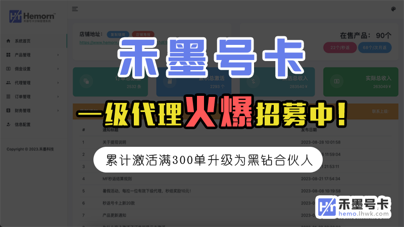 禾墨号卡分销平台，禾墨号卡一级代理