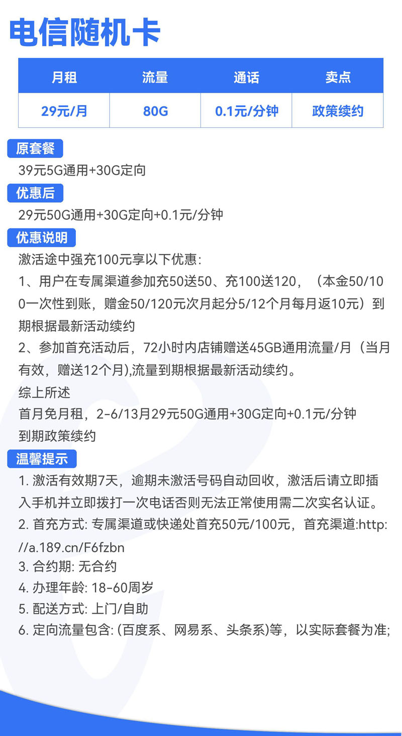 禾墨号卡官方发布：电信随机卡29元80G流量  第2张