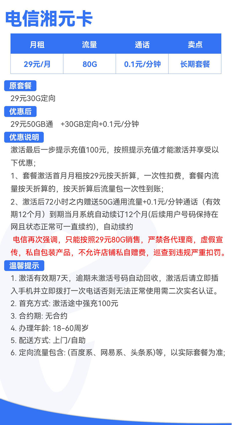 禾墨号卡官方发布：电信湘元卡29元80G流量  第2张