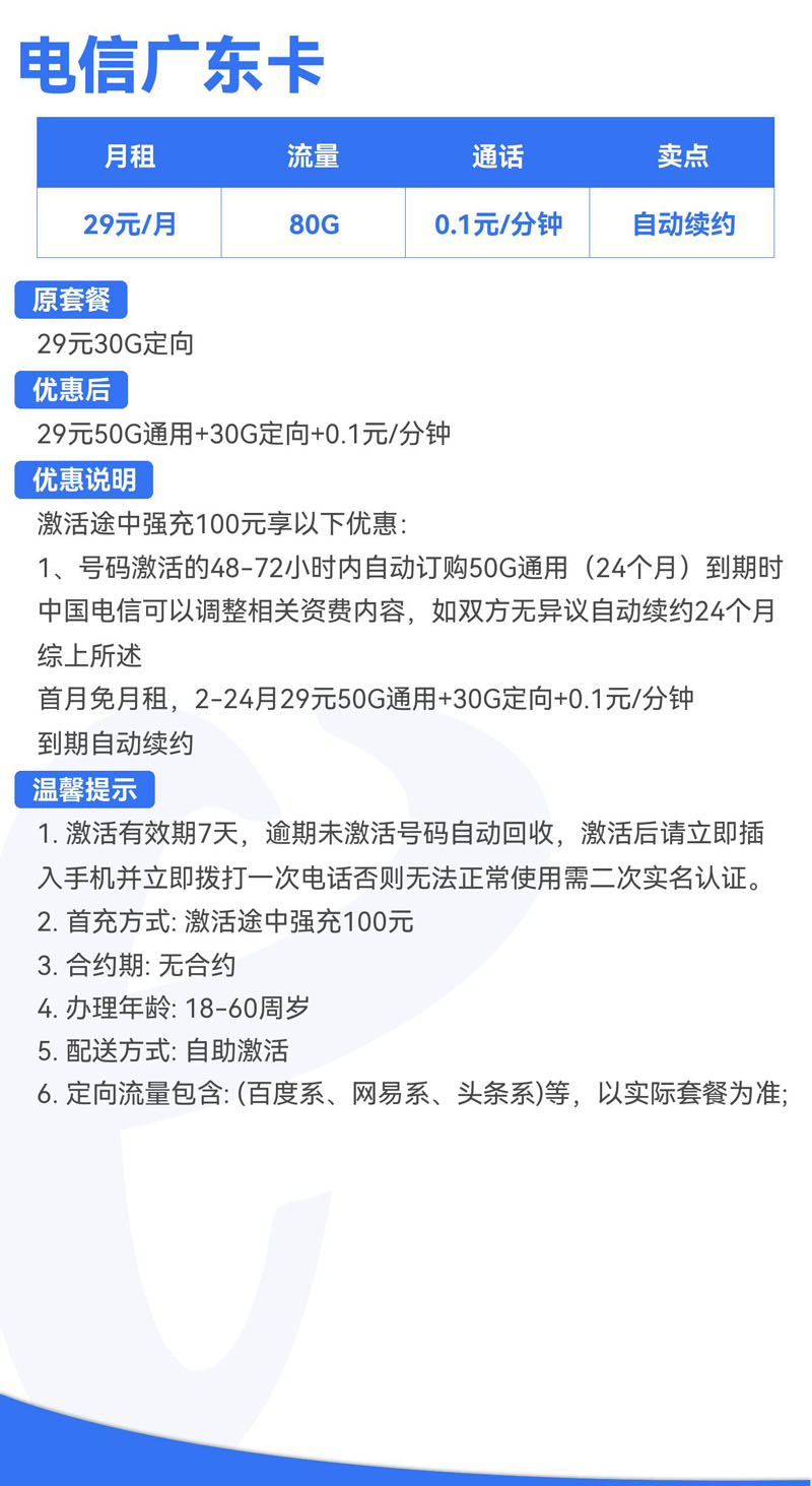 禾墨号卡官方发布：电信广东卡29元80G流量  第2张