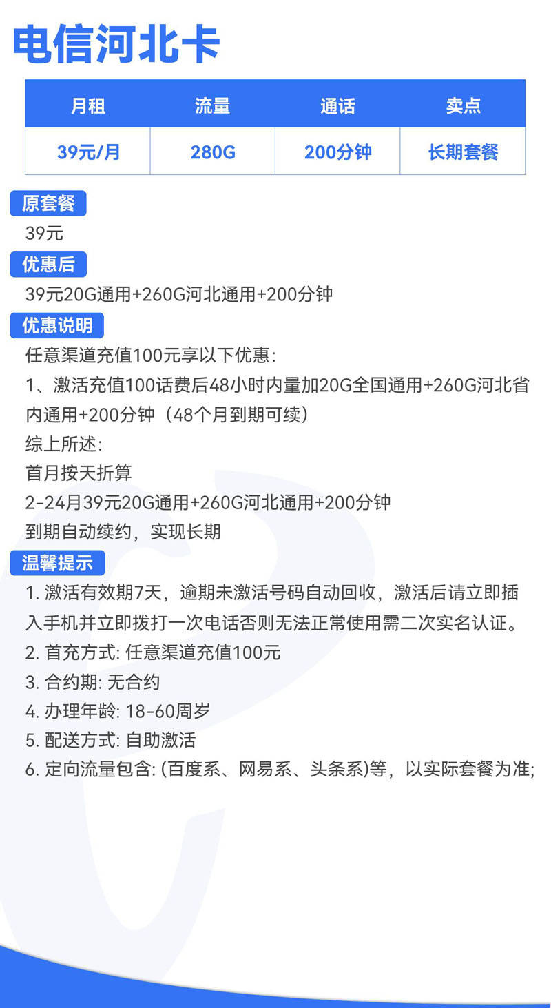禾墨号卡官方发布：电信河北卡39元20G通用+260G河北通用+200分钟  第2张