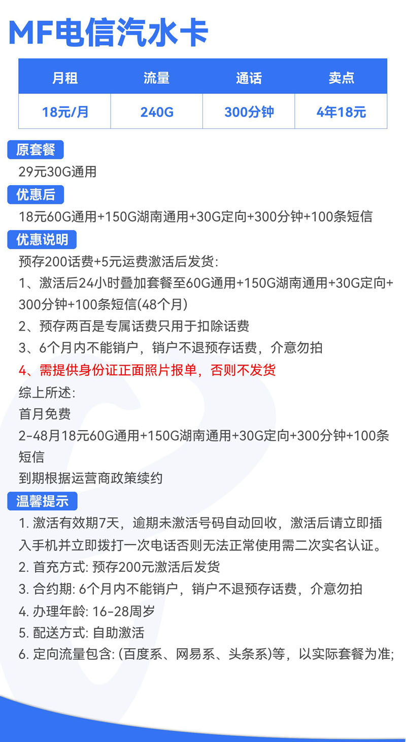 禾墨号卡官方发布：电信汽水卡18元240G流量+300分钟+100条短信  第2张