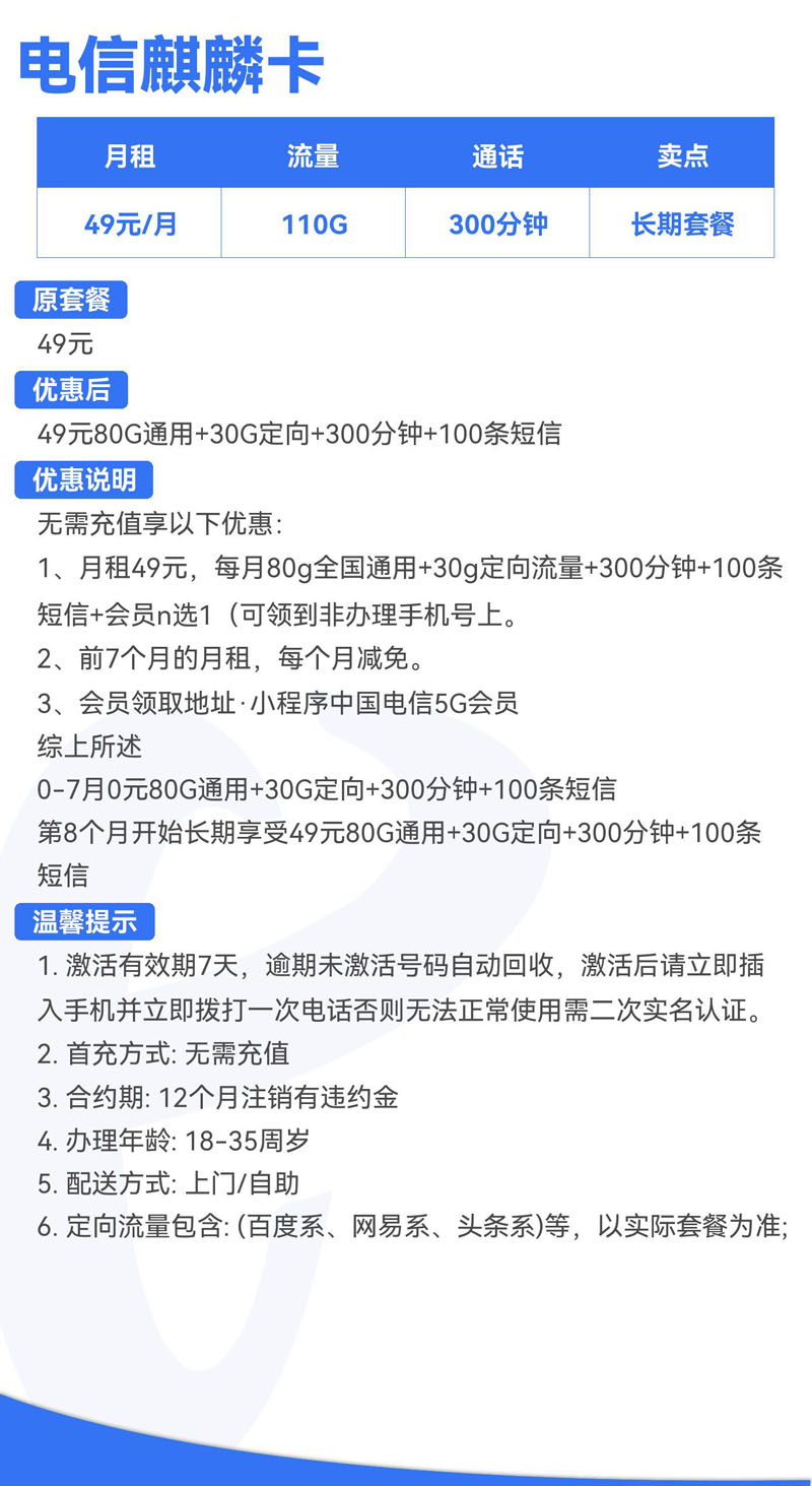 禾墨号卡官方发布：电信麒麟卡49元80G通用+30G定向+300分钟+100条短信  第2张