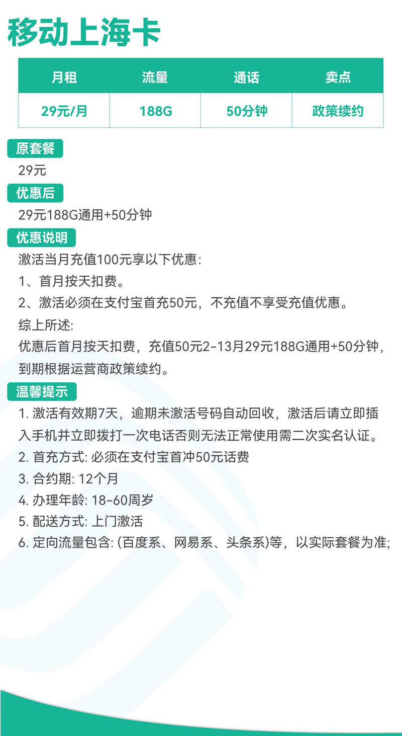 禾墨号卡官方发布：移动上海卡29元188G通用流量+50分钟  第2张