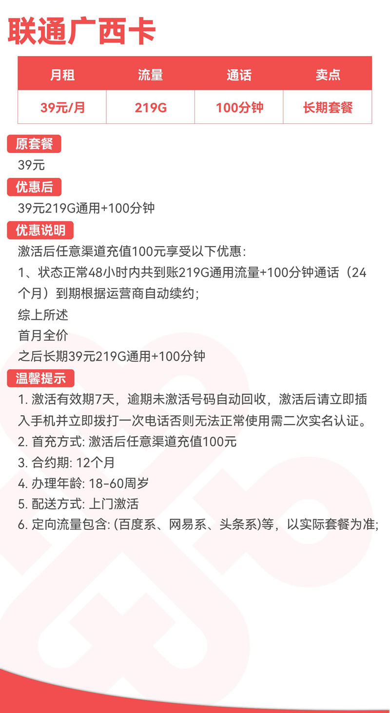禾墨号卡官方发布：联通广西卡39元219G通用+100分钟  第2张