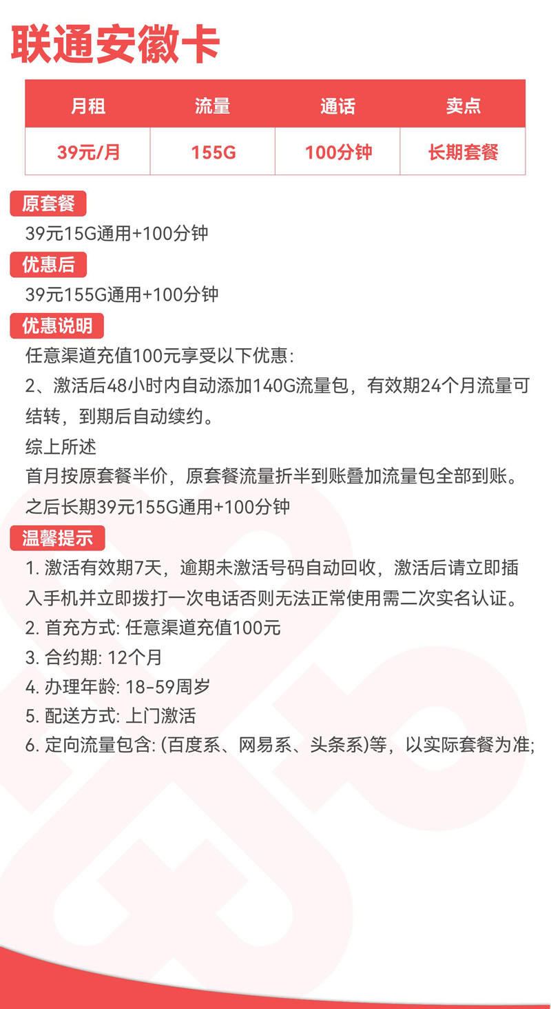 禾墨号卡官方发布：联通安徽卡G39元155G通用+100分钟  第2张
