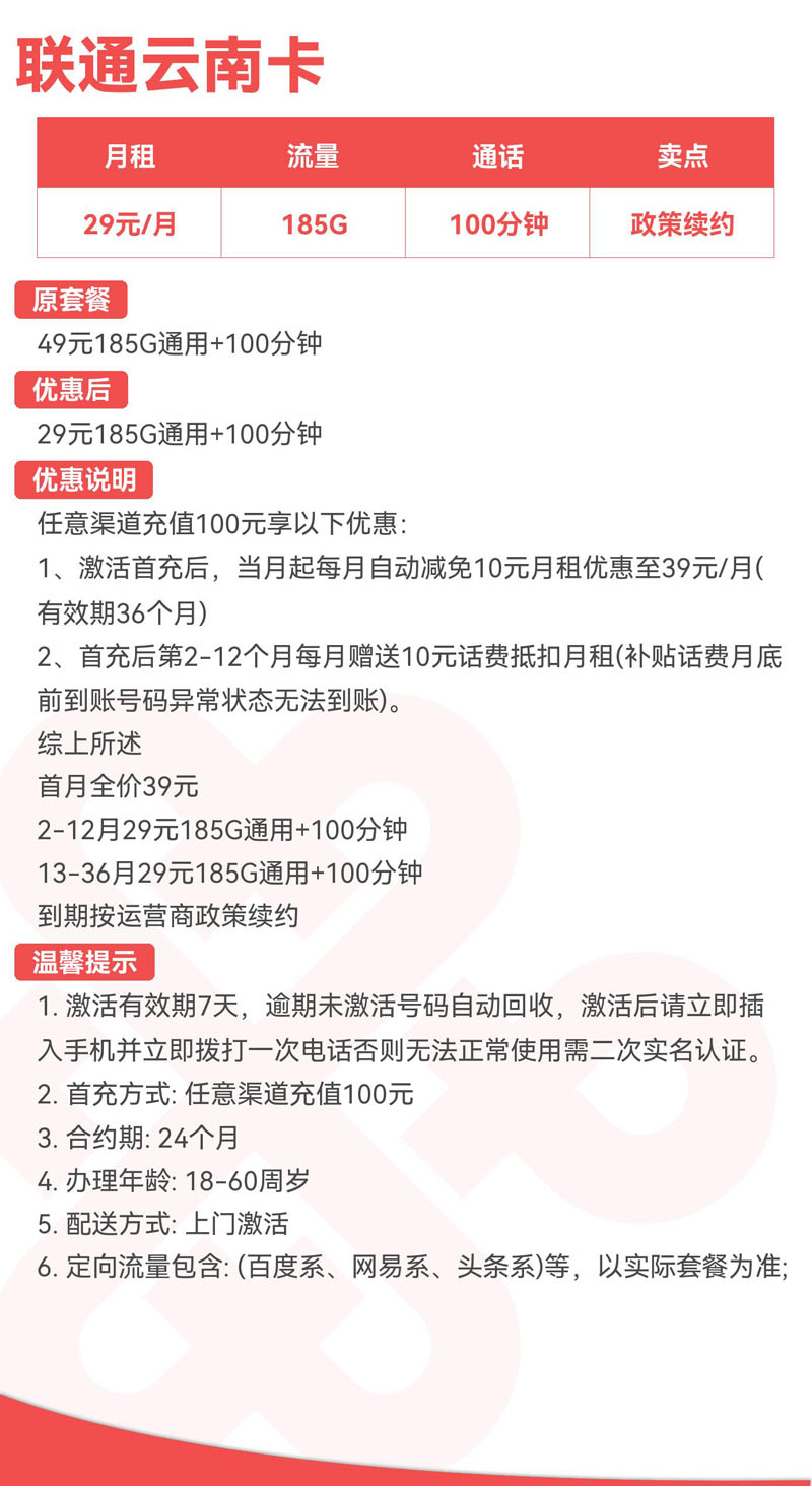 禾墨号卡官方发布：联通云南卡29元185G通用+100分钟  第2张