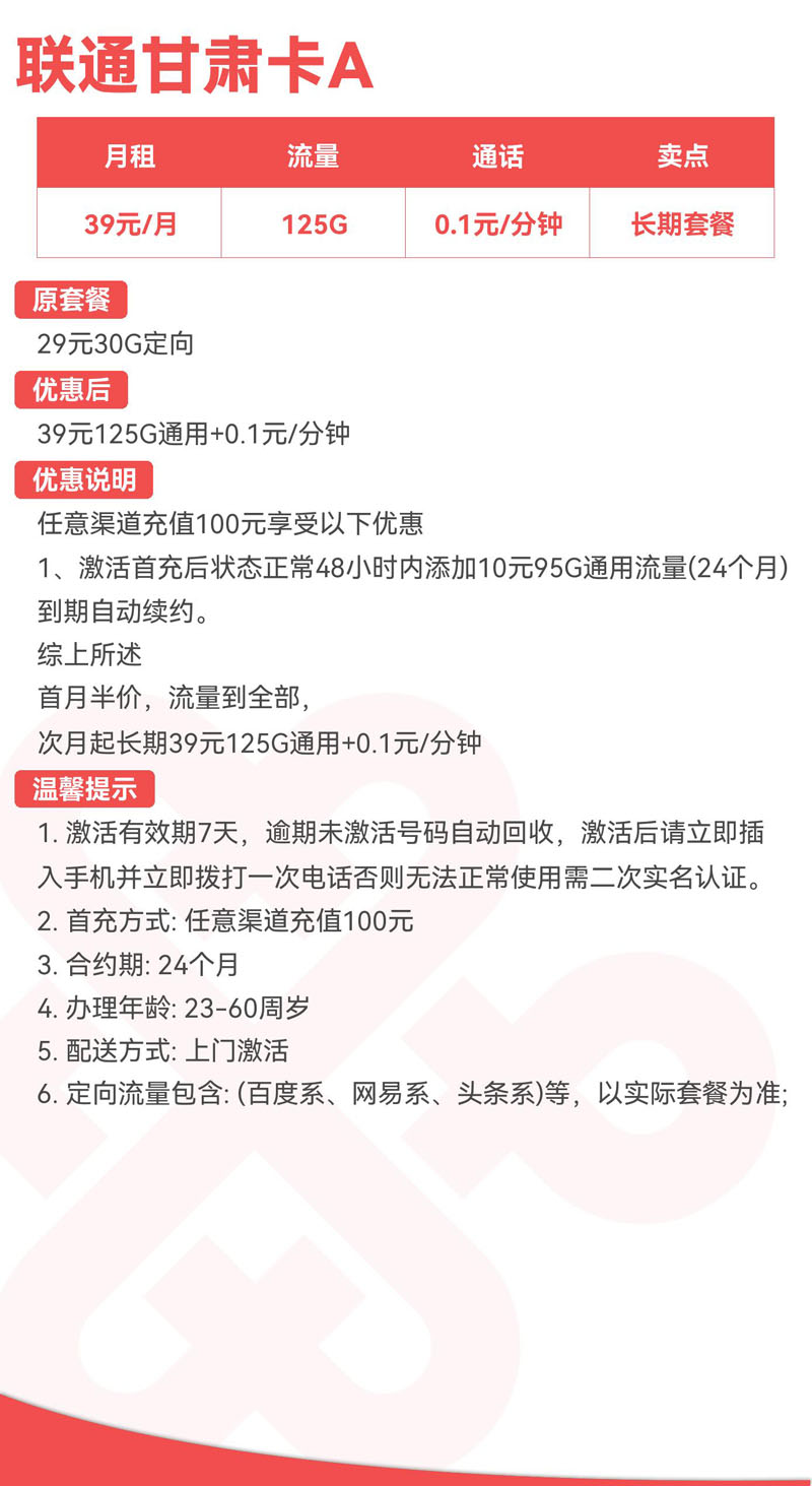 禾墨号卡官方发布：联通甘肃卡A39元125G通用+0.1元/分钟  第2张