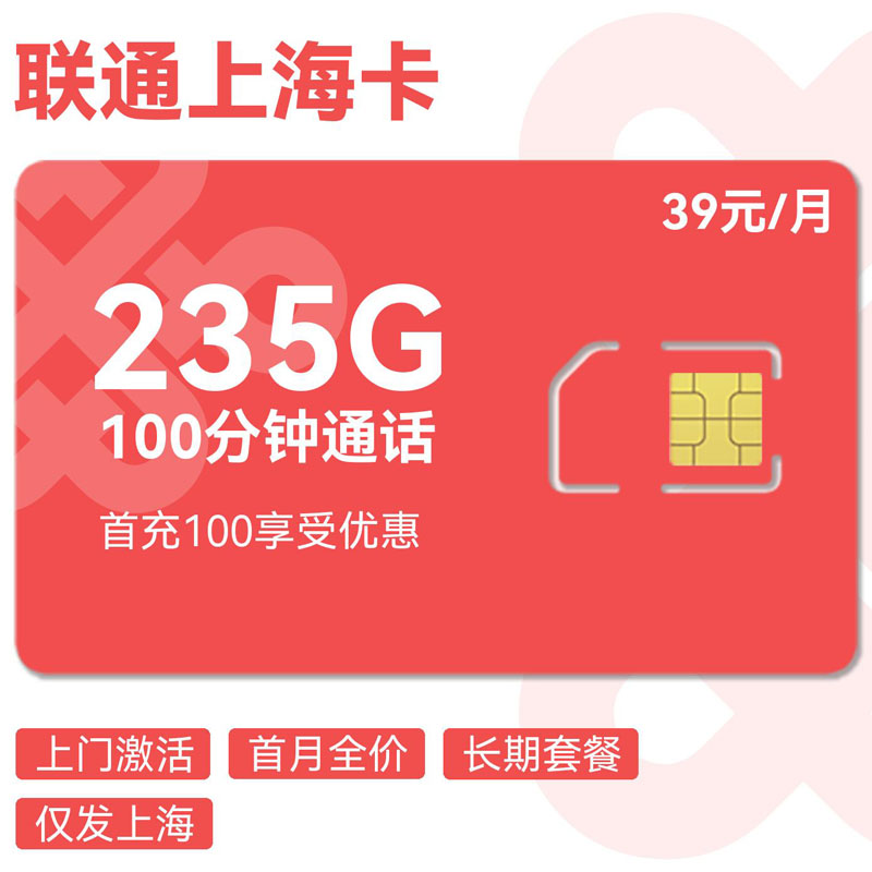 禾墨号卡官方发布：联通上海卡39元215G通用+20G定向+100分钟