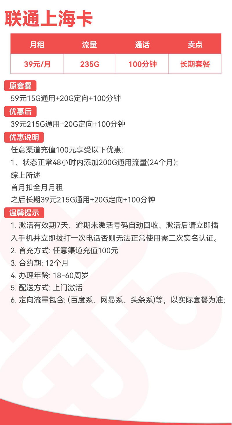 禾墨号卡官方发布：联通上海卡39元215G通用+20G定向+100分钟  第2张