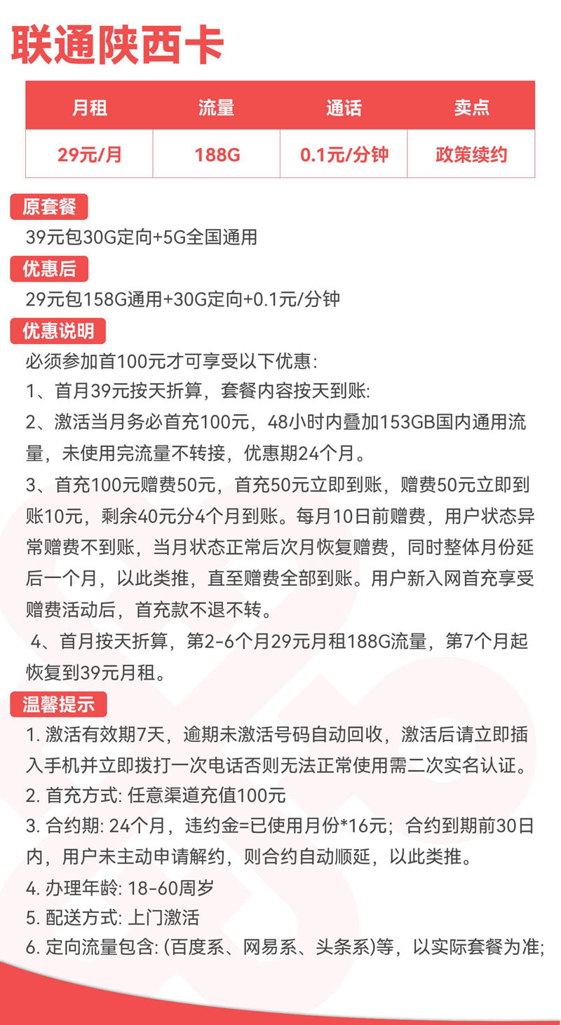 禾墨号卡官方发布：联通陕西卡29元包158G通用+30G定向+0.1元/分钟  第2张