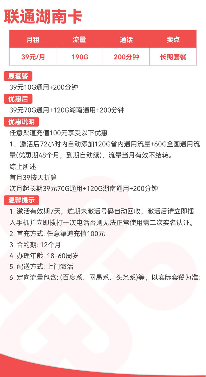 禾墨号卡官方发布：联通湖南卡39元70G通用+120G湖南通用+200分钟  第2张