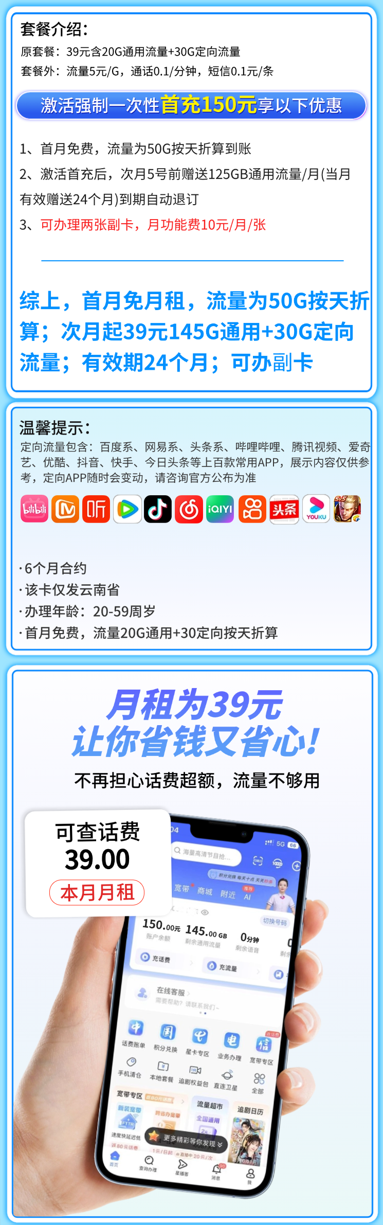电信丽江卡39元175G+首月免费+云南专属详情.png