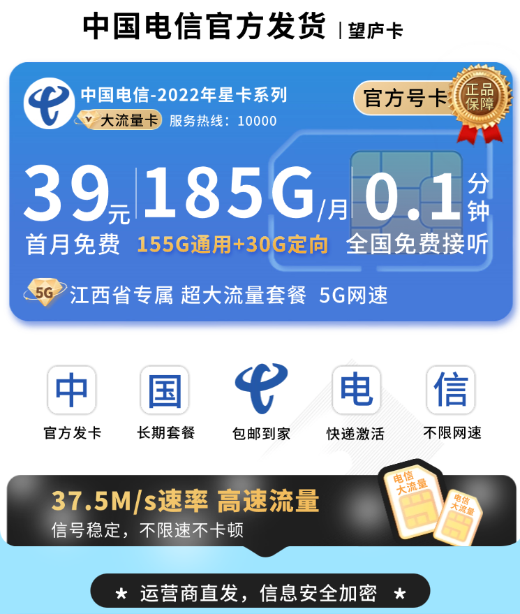 电信望庐卡39元185G流量+长期套餐TOP.png