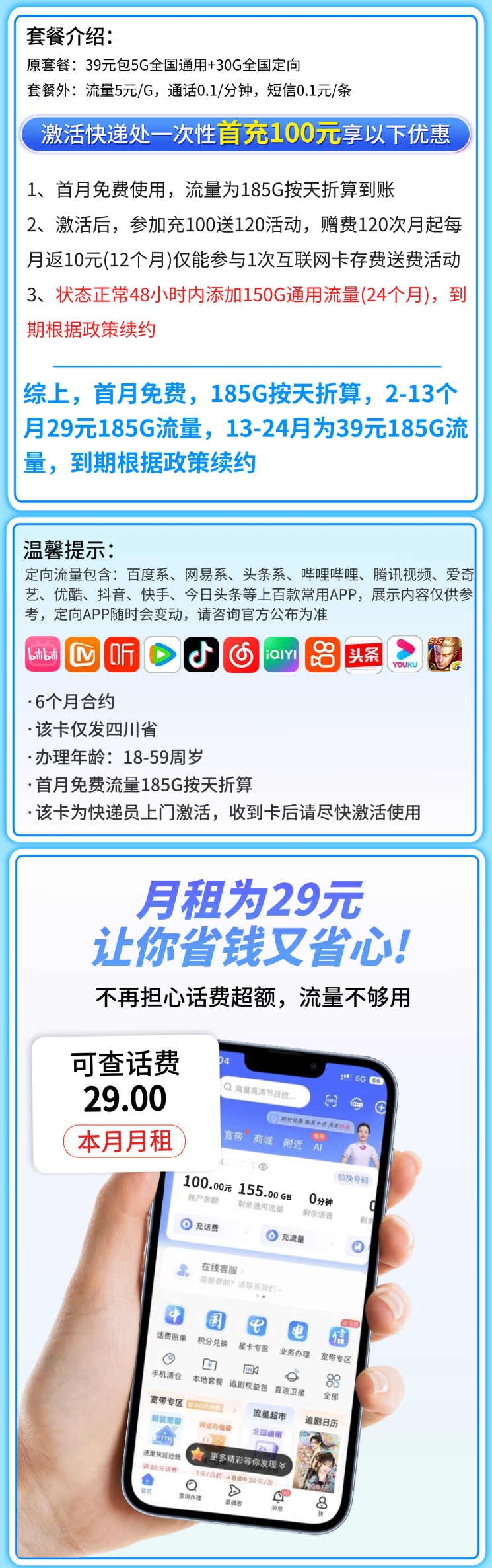 电信都江卡29元185G全国流量详情.png