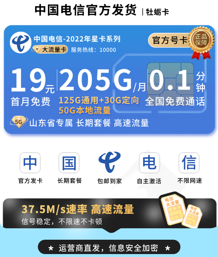 电信牡蛎卡19元205G全国流量+长期套餐TOP.png