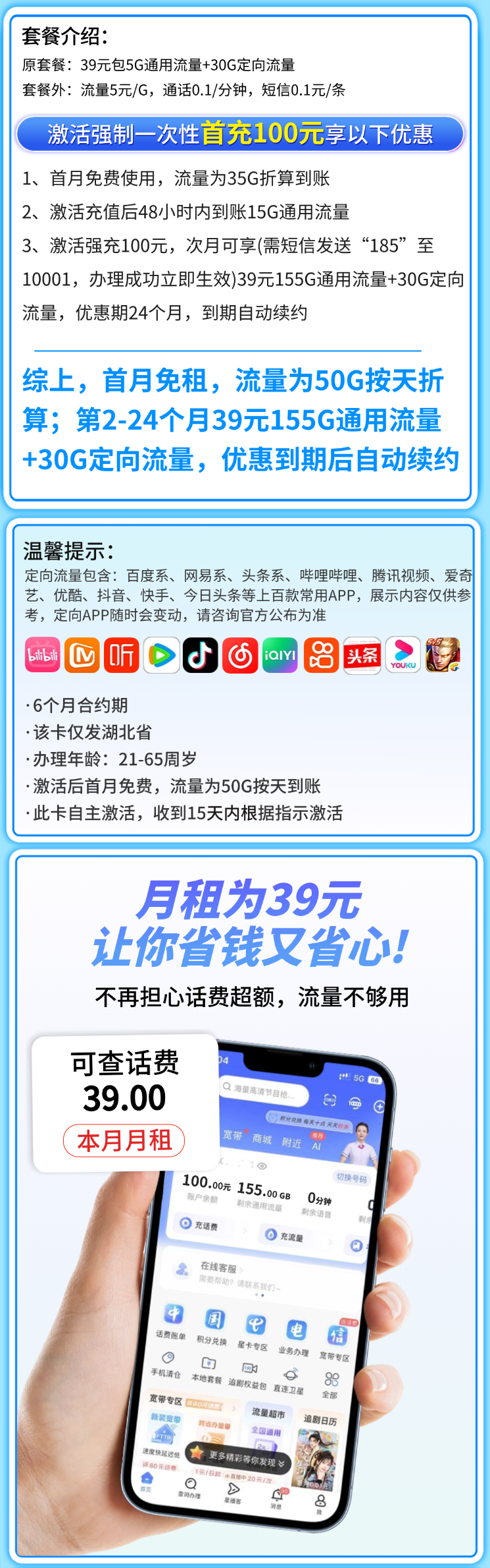 电信云梦卡39元185G全国流量+长期套餐详情.png