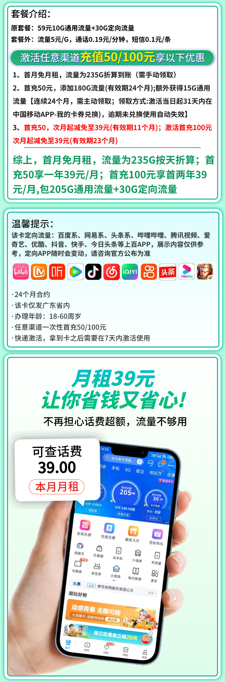 移动珠江卡39元235G+首月免费+广东专属详情.png