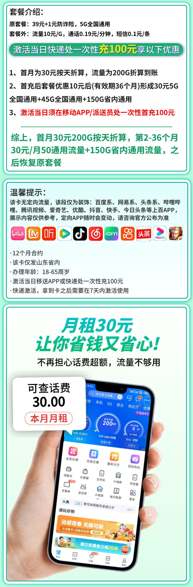 移动好客卡30元200G+山东专属详情.png