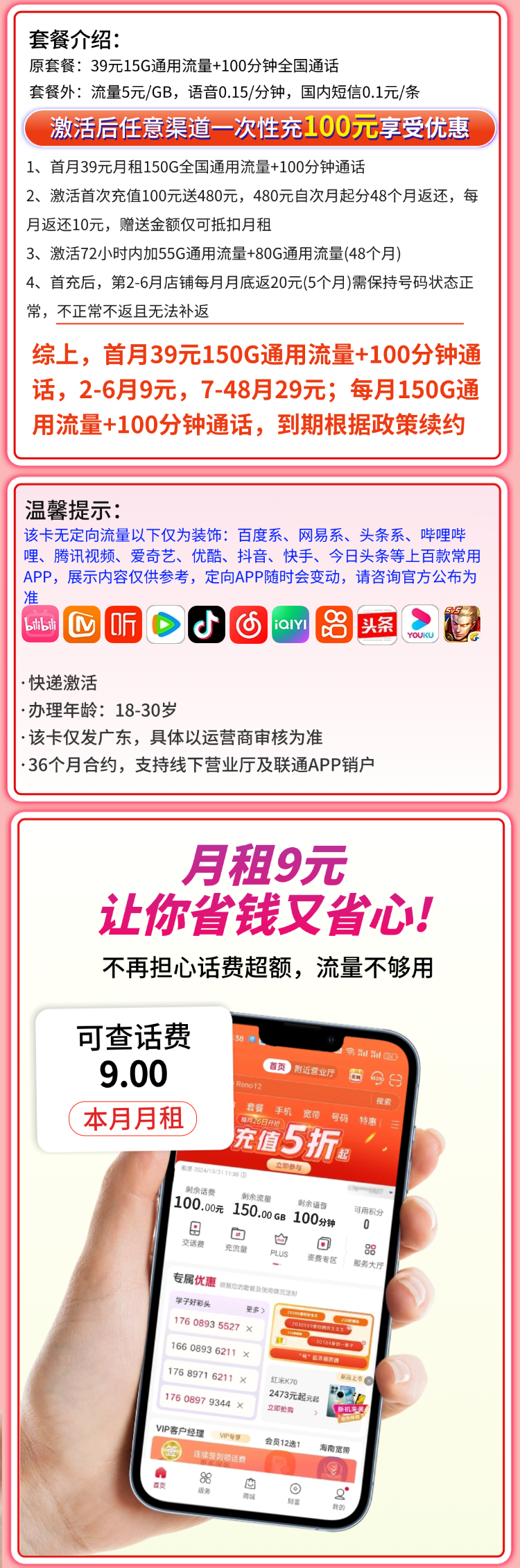 联通潮人卡9元150G+100分钟+广东省专属详情.png 联通潮人卡9元150G+100分钟+广东省专属详情.png
