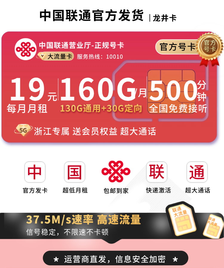 联通龙井卡19元160G+500分钟+视频会员+浙江专属TOP.png 联通龙井卡19元160G+500分钟+视频会员+浙江专属TOP.png