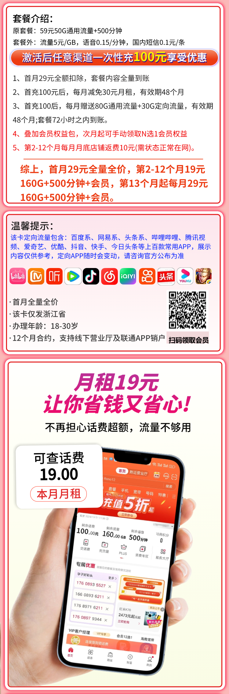联通龙井卡19元160G+500分钟+视频会员+浙江专属详情.png 联通龙井卡19元160G+500分钟+视频会员+浙江专属详情.png