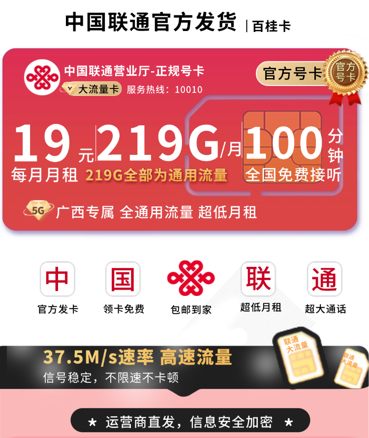 联通百桂卡19元219G+100分钟+广西专属TOP.png 联通百桂卡19元219G+100分钟+广西专属TOP.png