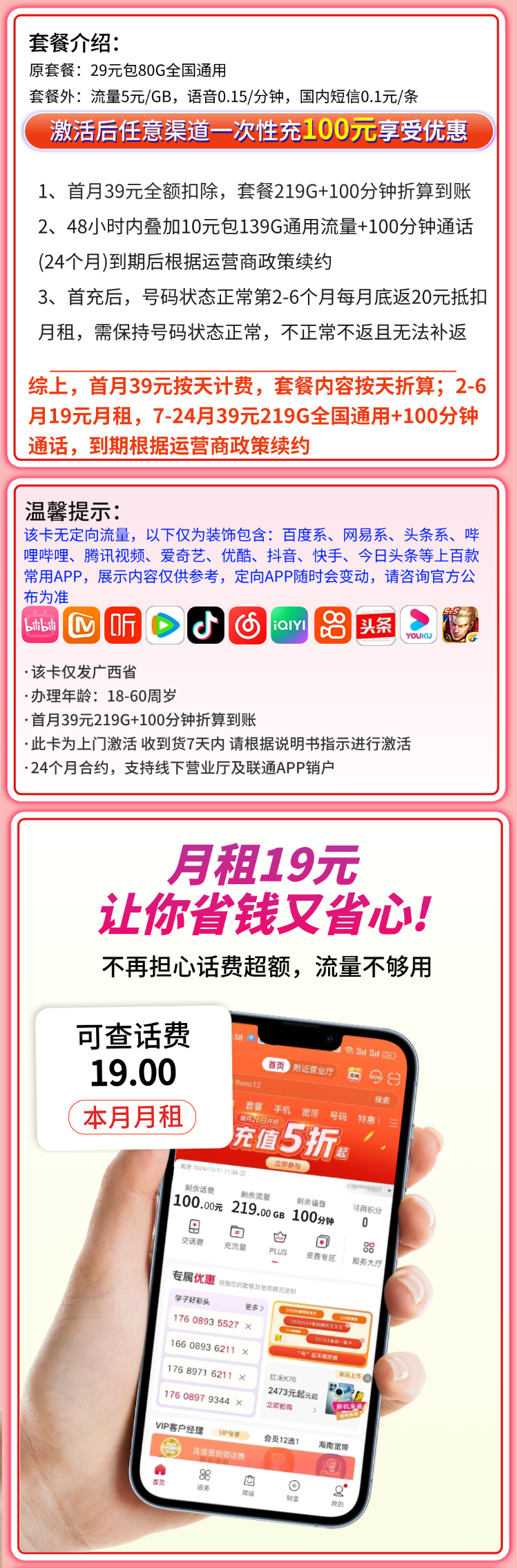 联通百桂卡19元219G+100分钟+广西专属详情.png 联通百桂卡19元219G+100分钟+广西专属详情.png