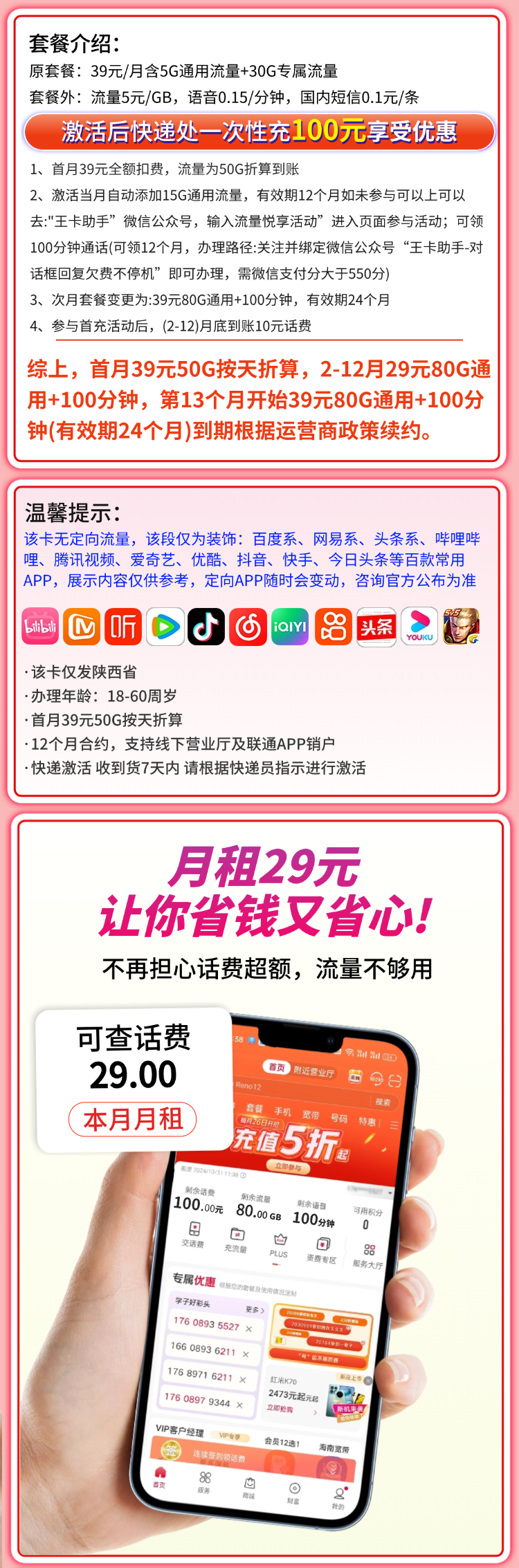 联通关中卡29元80G+100分钟+陕西专属详情.png 联通关中卡29元80G+100分钟+陕西专属详情.png