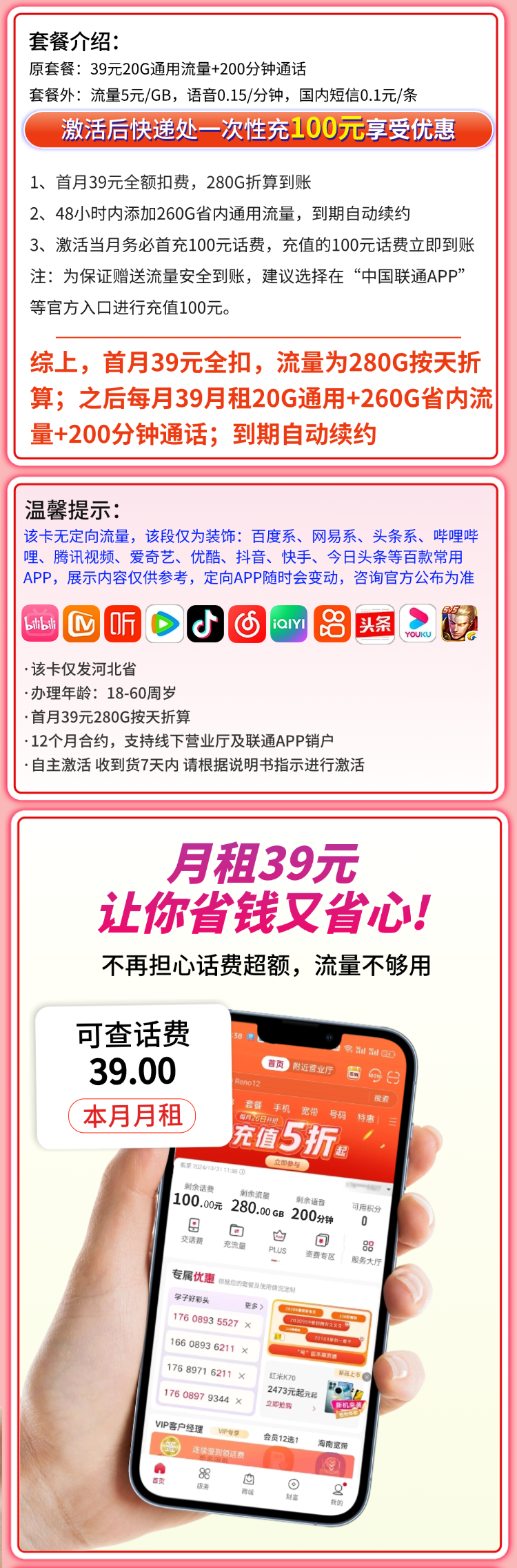 联通邯郸卡39元280G+200分钟+长期套餐+河北专属详情.png 联通邯郸卡39元280G+200分钟+长期套餐+河北专属详情.png