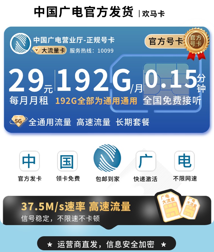 广电欢马卡29元192G通用流量+长期套餐+可发全国TOP.jpg 广电欢马卡29元192G通用流量+长期套餐+可发全国TOP.jpg