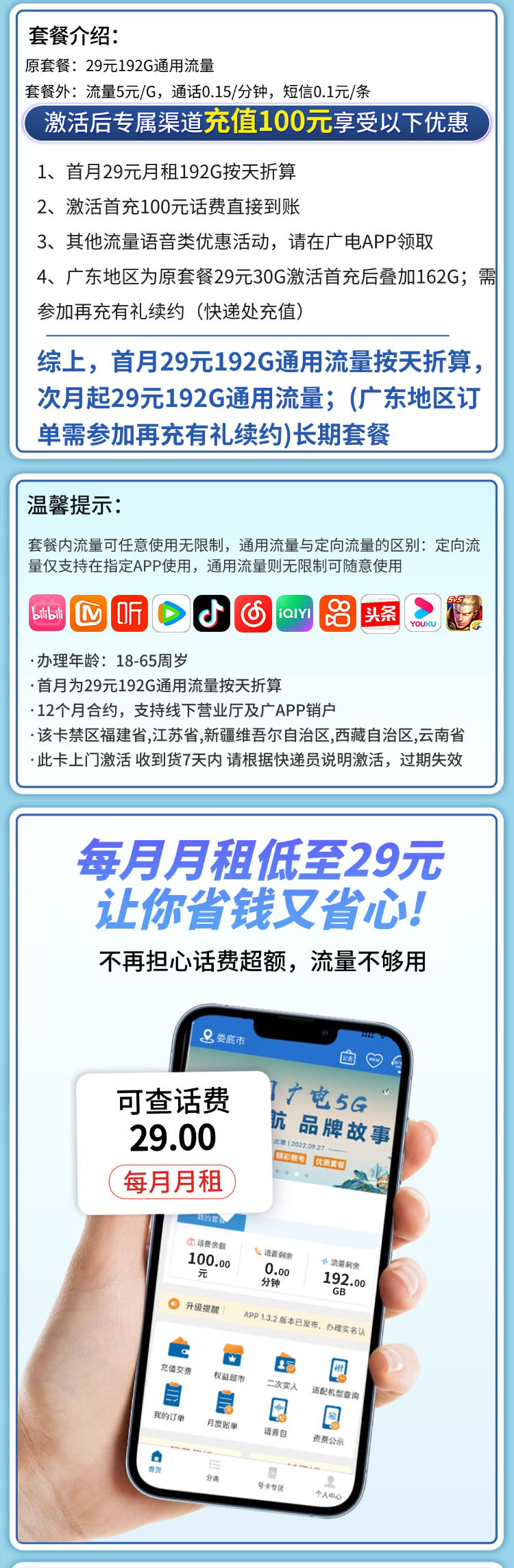 广电欢马卡29元192G通用流量+长期套餐+可发全国详情.jpg 广电欢马卡29元192G通用流量+长期套餐+可发全国详情.jpg
