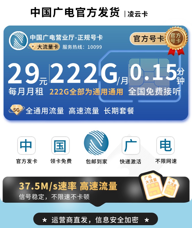 广电凌云卡29元222G通用流量+长期套餐+可发全国TOP.jpg 广电凌云卡29元222G通用流量+长期套餐+可发全国TOP.jpg