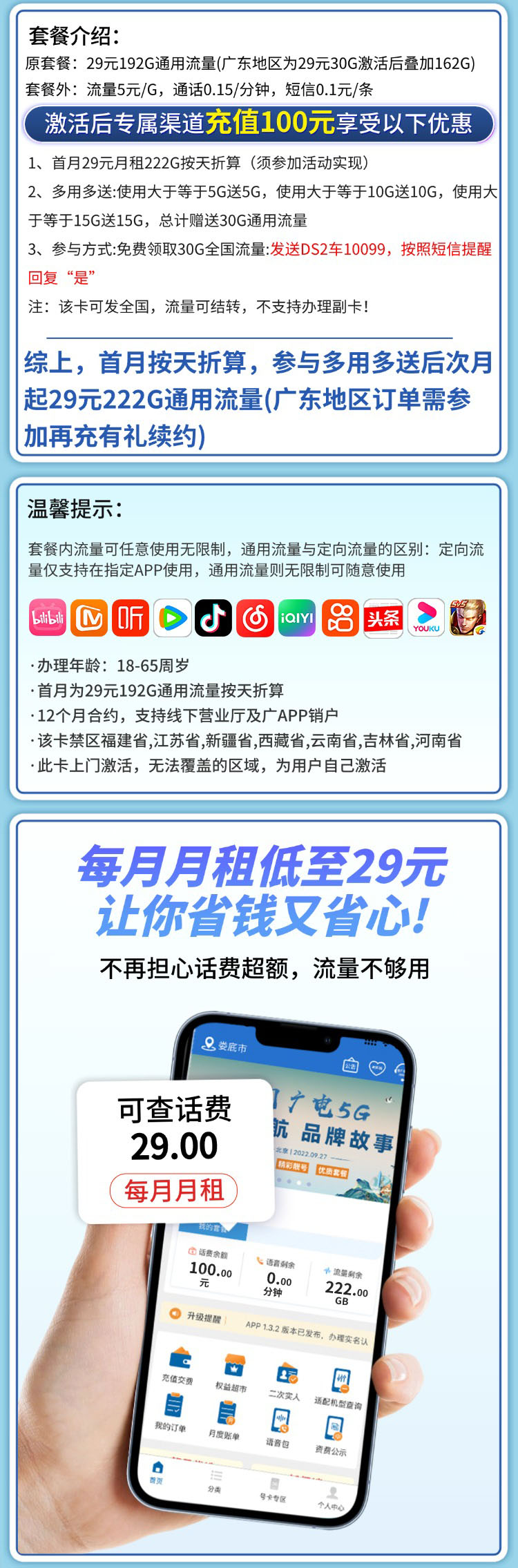 广电凌云卡29元222G通用流量+长期套餐+可发全国详情.jpg 广电凌云卡29元222G通用流量+长期套餐+可发全国详情.jpg