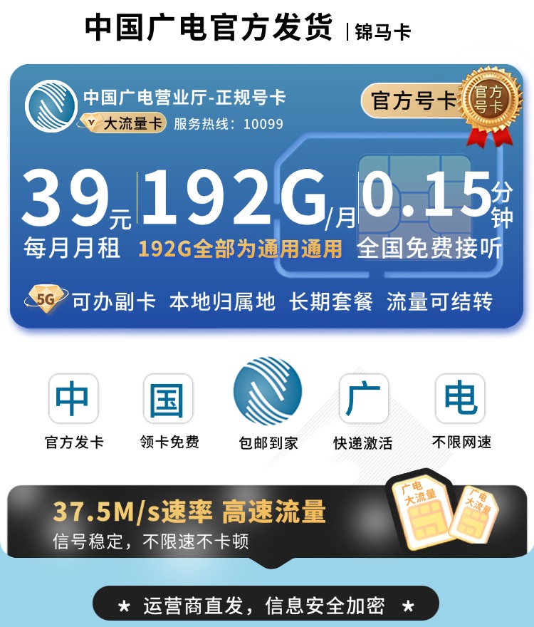 广电锦马卡39元192G通用流量+可发全国TOP.jpg 广电锦马卡39元192G通用流量+可发全国TOP.jpg