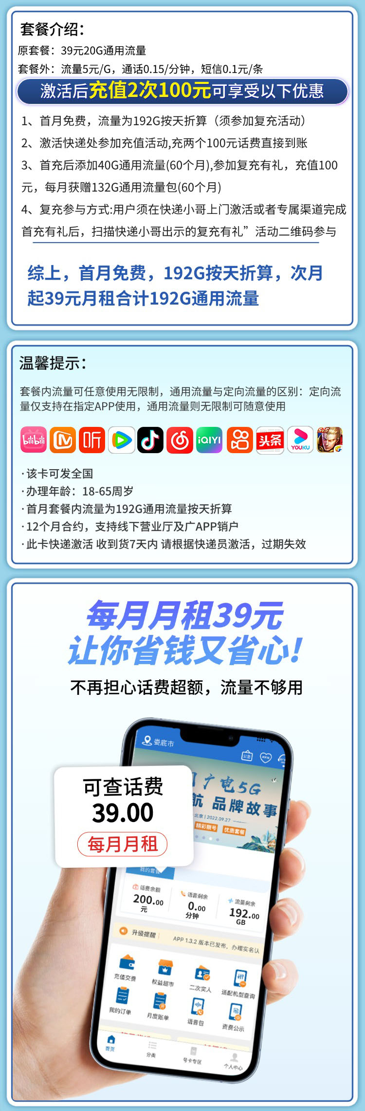 广电锦马卡39元192G通用流量+可发全国详情.jpg 广电锦马卡39元192G通用流量+可发全国详情.jpg